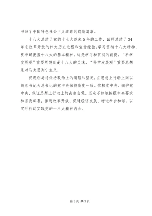 学习十八大心得体会 (24).docx