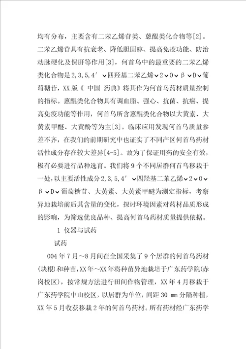 异地栽培对何首乌活性成分的影响研究