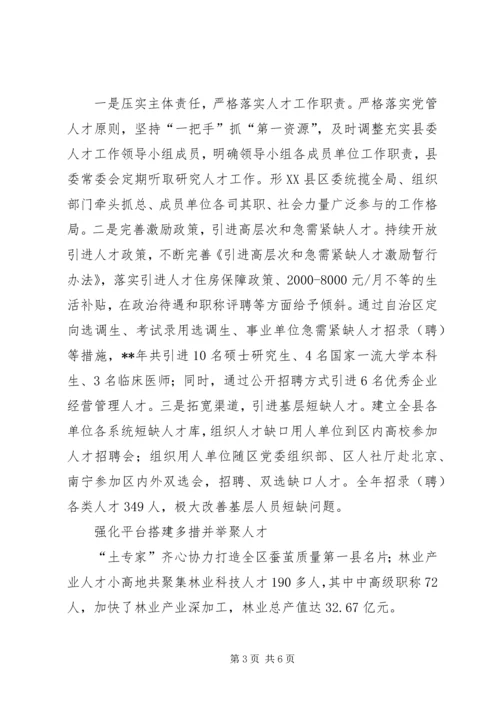 关于人才管理的工作经验材料三篇.docx