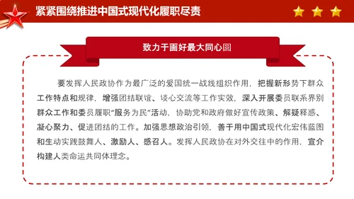 政协常委会工作报告摘要两会党课PPT模板