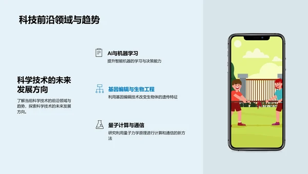 科学探究与实践PPT模板