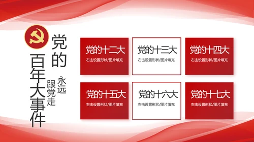 红色大气党建党支部年终工作总结PPT