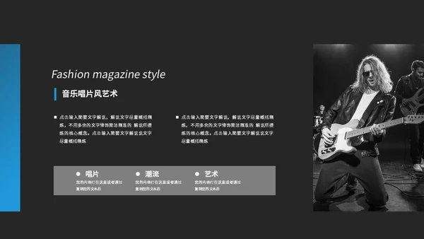 欧美风蓝调风音乐唱片公司介绍宣传ppt模板