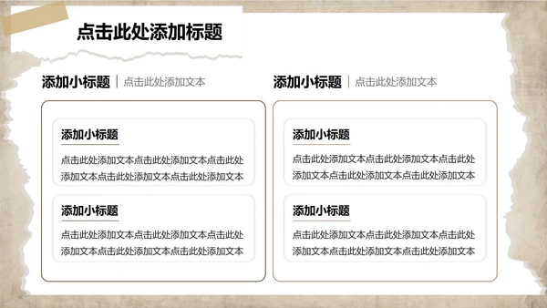 棕色创意拼贴剪纸风大学生个人简历PPT模板