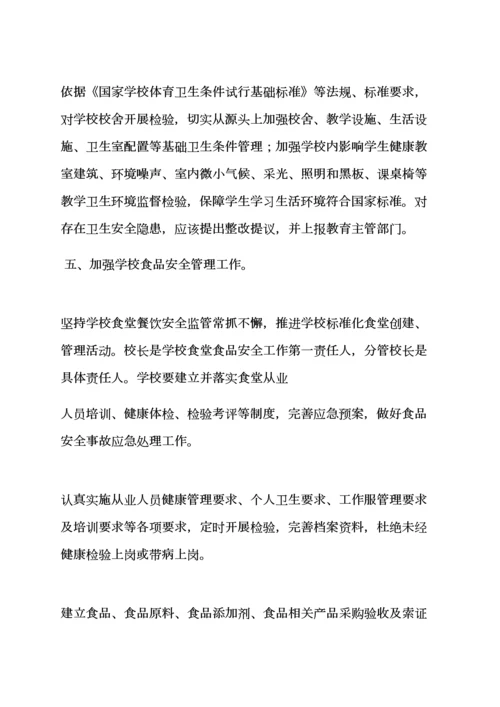 学校卫生应急专项预案.docx