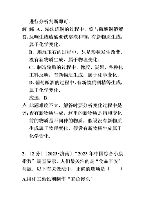 精选山东省济南市中考化学试卷解析版