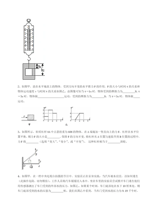 专题对点练习重庆市北山中学物理八年级下册期末考试同步练习试卷（含答案详解）.docx