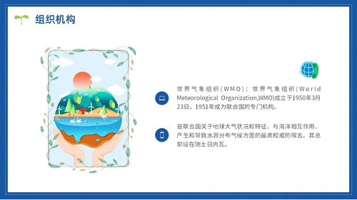 蓝色水彩简约世界气象日节日庆典PPT课件
