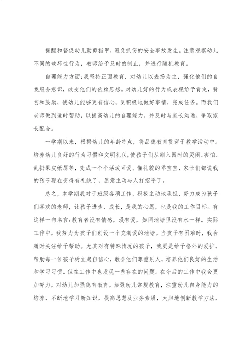 幼儿教师的个人述职报告范本