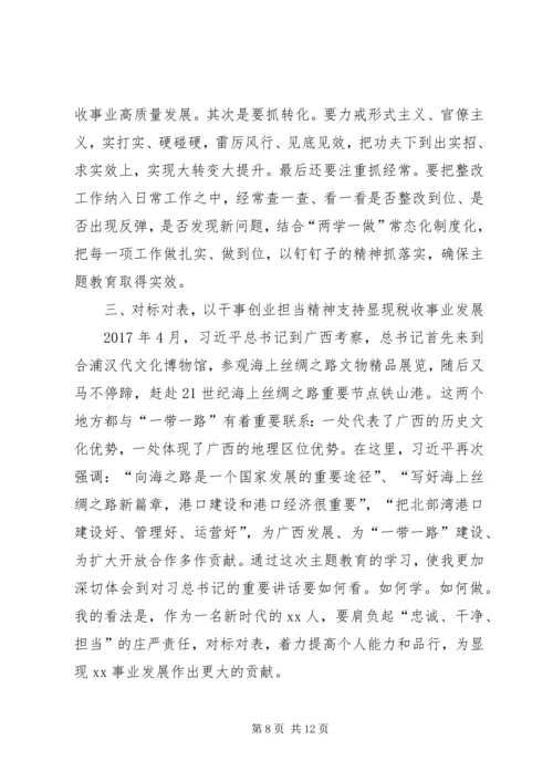 第二批“不忘初心、牢记使命”主题教育党课稿件 (3).docx