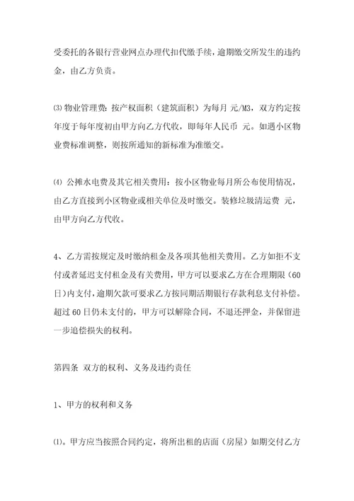 门面房屋租赁合同范本推荐