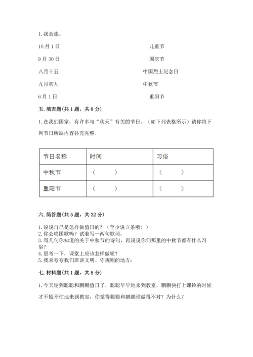 二年级上册道德与法治 期中测试卷附答案【基础题】.docx