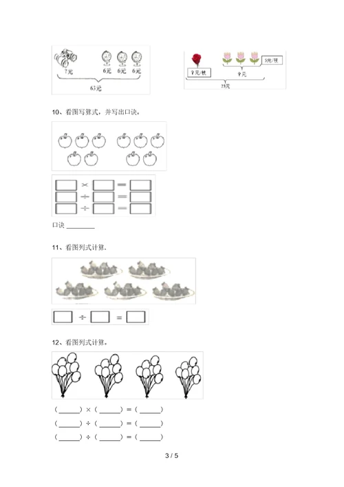 北京版二年级数学上册易错题看图列式计算及答案(全面)