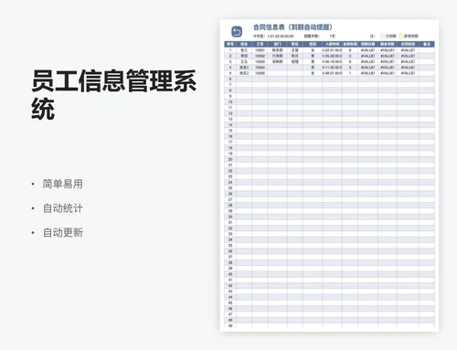 员工信息管理系统