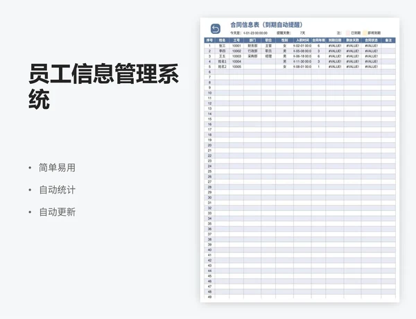 员工信息管理系统