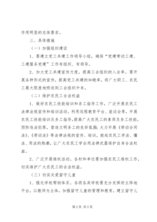 镇委办党建带工建方案_1.docx