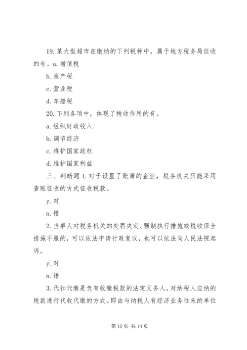 学习税收法律制度的心得体会 (4).docx