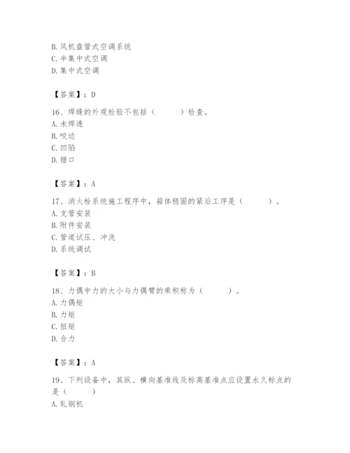 2024年施工员之设备安装施工基础知识题库及精品答案.docx