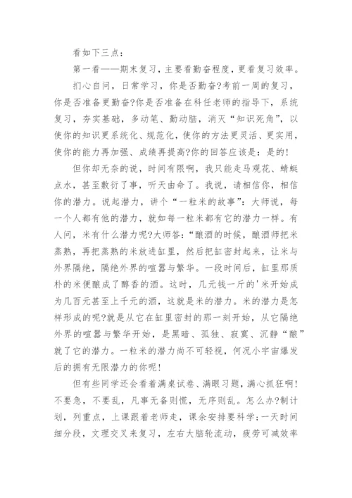 期末考试校长讲话稿.docx