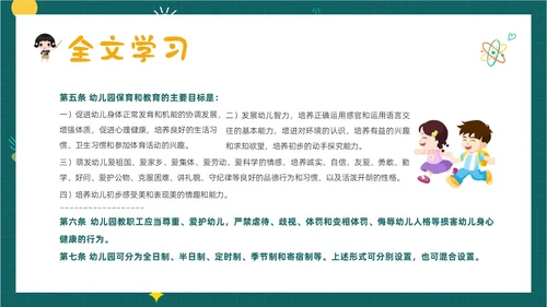 学习幼儿园工作规程解读全文内容PPT课件幼儿园培训
