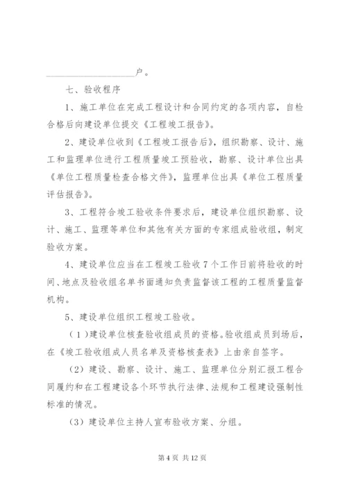 工程竣工验收方案 (7).docx