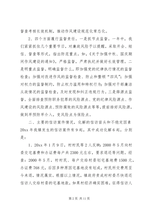 乡镇纪委书记座谈会汇报材料.docx