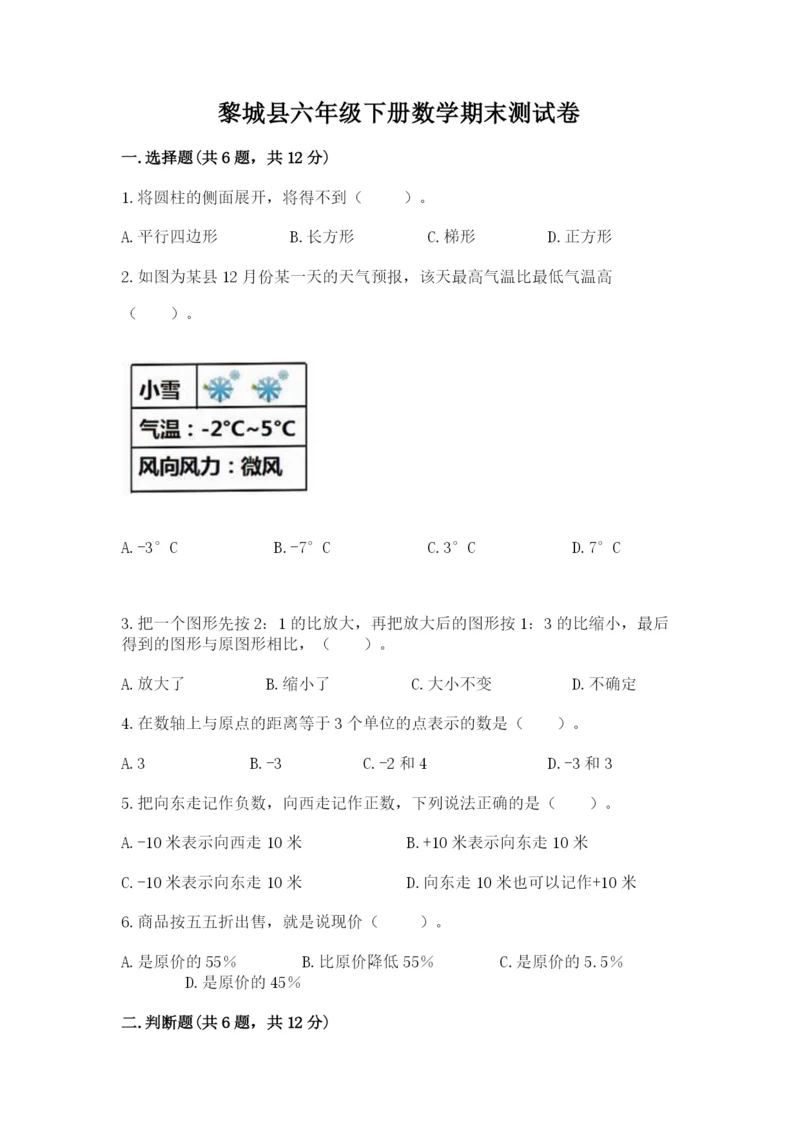 黎城县六年级下册数学期末测试卷往年题考.docx