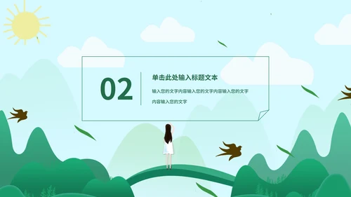 绿色小清新立夏主题PPT模板