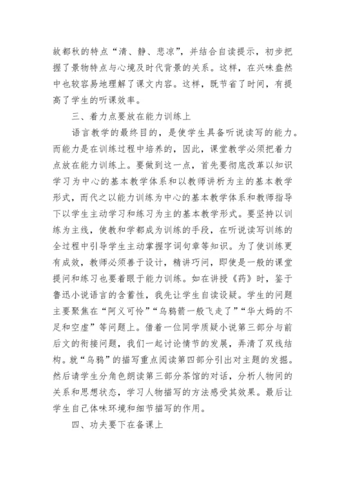 高中化学老师教学反思.docx