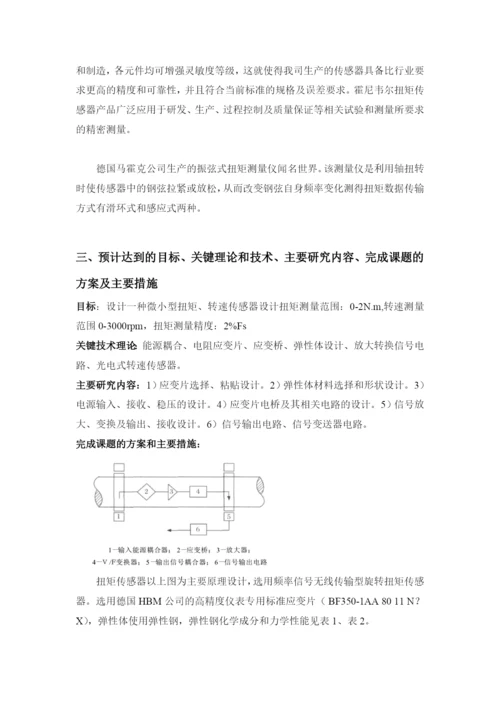 论文开题报告.docx