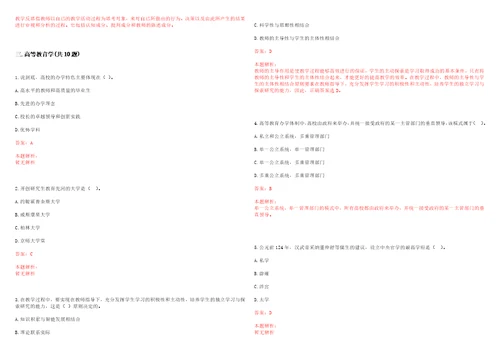 2022年02月南京大学生命科学学院公开招聘1名专职科研人员笔试参考题库含答案解析