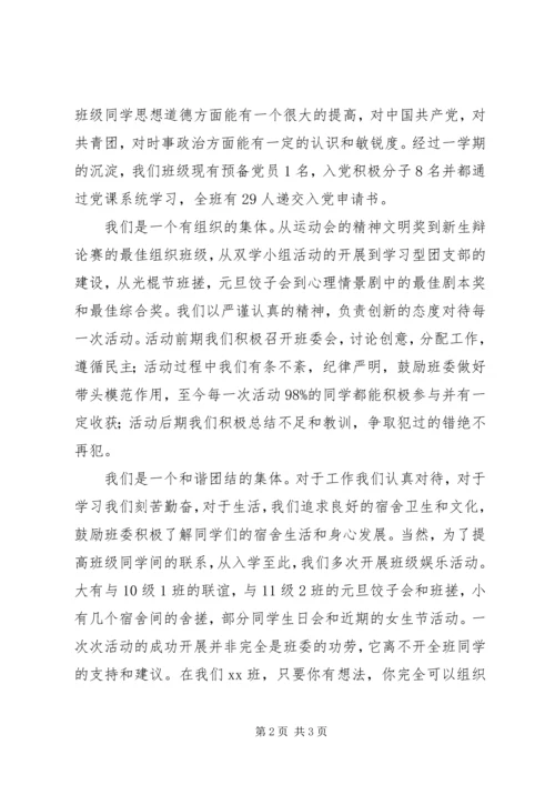 五四评优团支书述职报告.docx