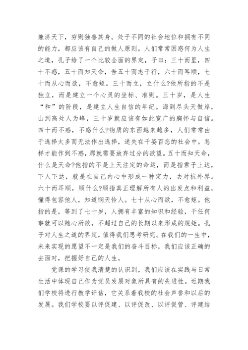 2023党课个人学习心得体会范文2000字.docx