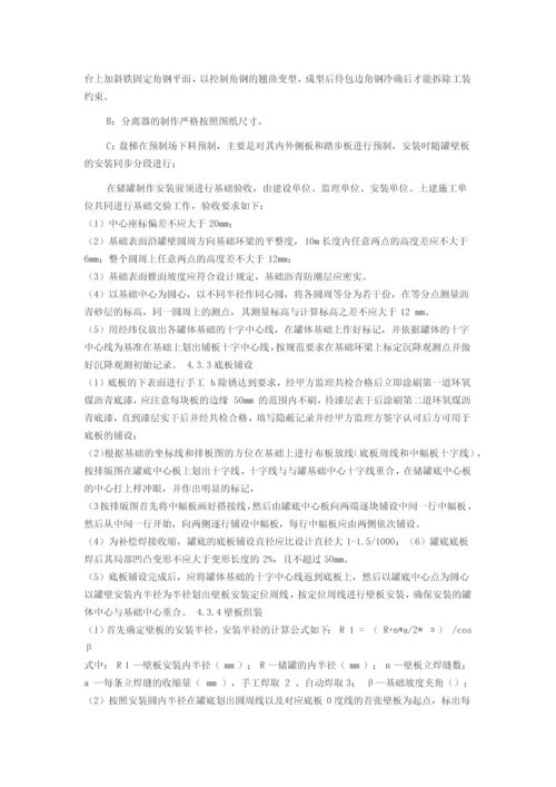 年产25000吨废乳化液处理合作项目动设备施工方案.docx