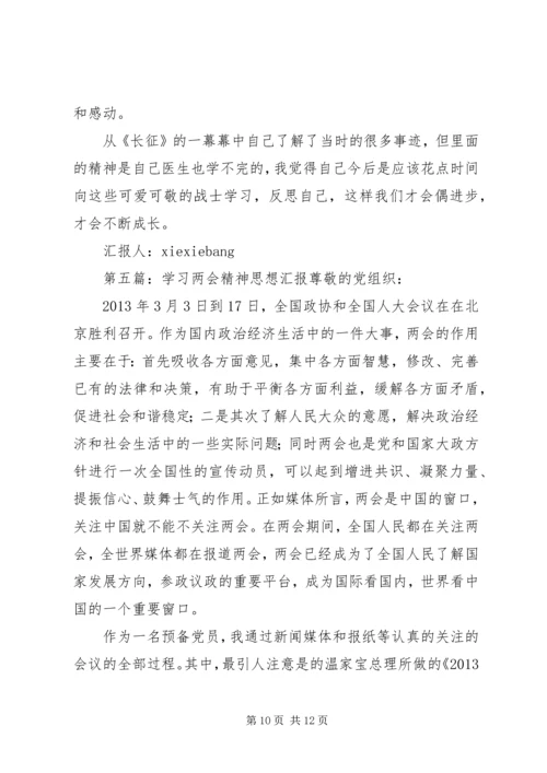 学习英烈精神思想汇报.docx