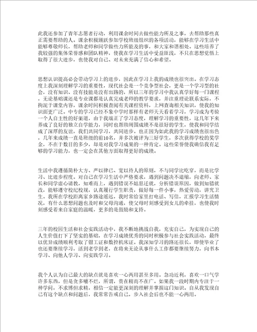 中专毕业生优秀自我鉴定通用20篇