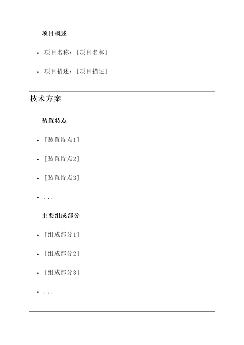 福建定制加药装置报价单