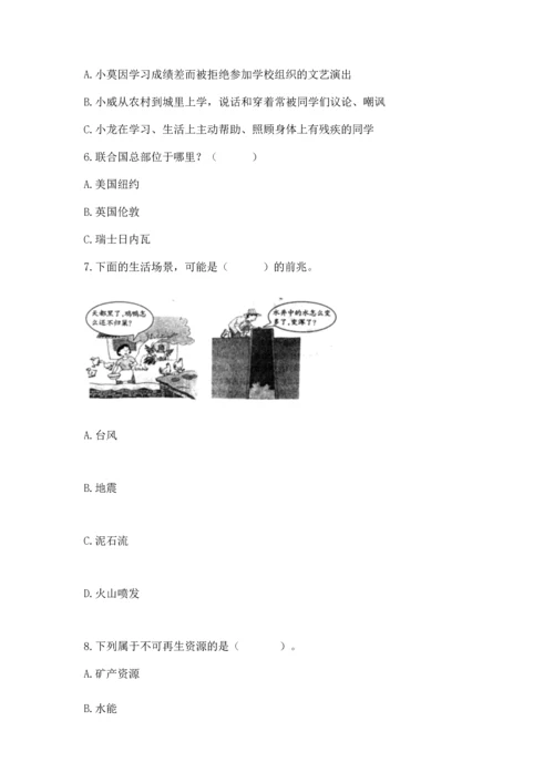 六年级下册道德与法治 《期末测试卷》带答案（黄金题型）.docx