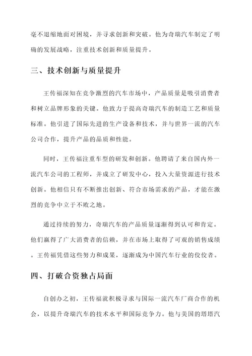 王传福企业楷模事迹材料