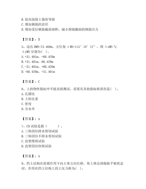 2023年注册土木工程师（水利水电）之专业基础知识题库带答案（精练）