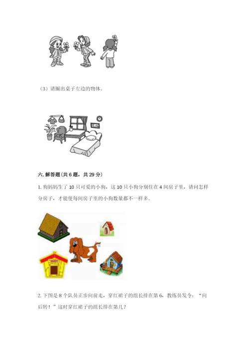 北师大版一年级上册数学期末测试卷精品【夺分金卷】.docx