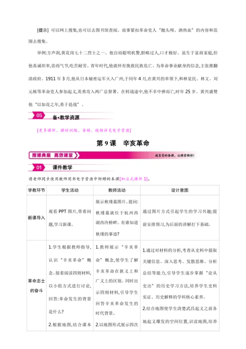 第9课 辛亥革命【2024秋统编八上历史精简课堂（教案+素材）】
