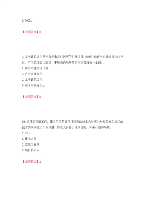 2022年陕西省建筑施工企业安管人员主要负责人、项目负责人和专职安全生产管理人员考试题库押题卷答案第72次