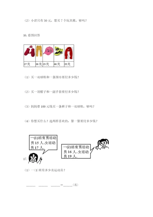 小学二年级数学应用题50道附答案（综合题）.docx