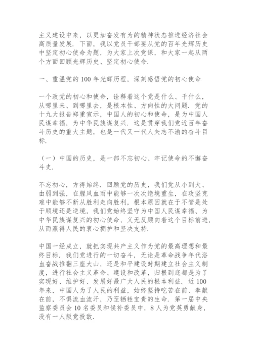 纪念建党100周年党课讲稿.docx