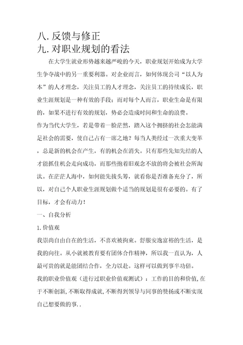 我的大学职业生涯规划
