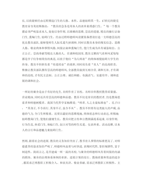 精编师德师风校长范文1)参考演讲稿.docx