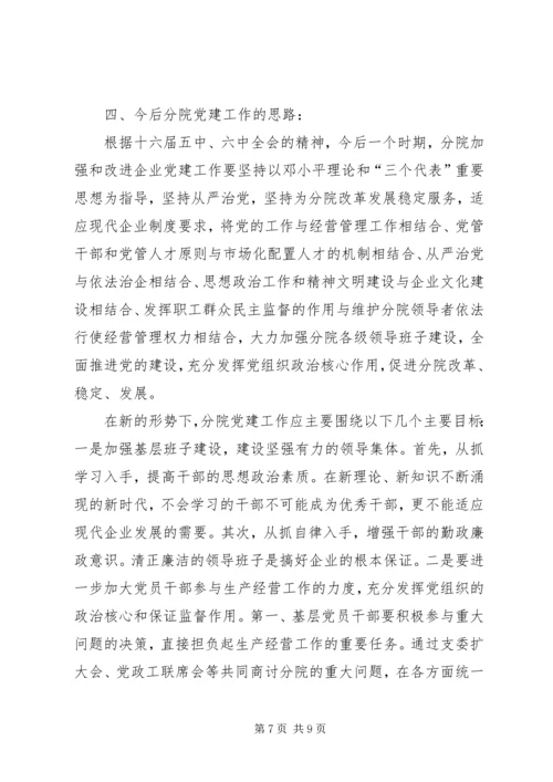 开展基层党组织建设情况调研报告 (2).docx