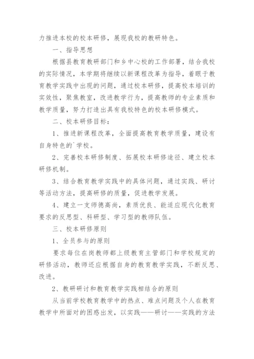 校本研修个人研修计划.docx