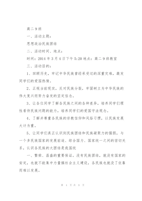 思想政治教育主题班会教案.docx